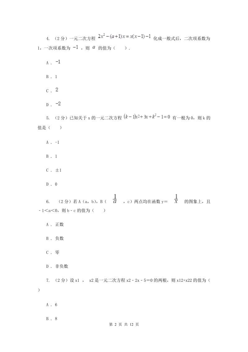 冀教版2020届九年级上学期数学第一次月考试卷G卷_第2页