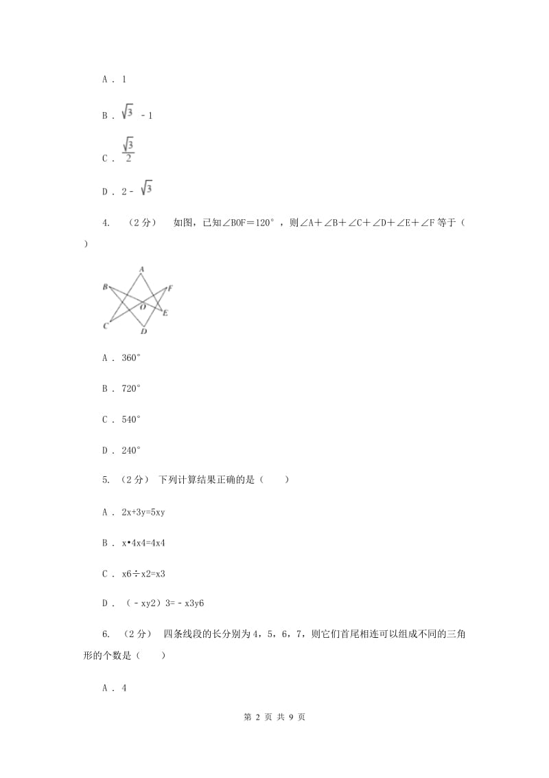 冀教版七年级下学期第一次月考数学试卷E卷_第2页