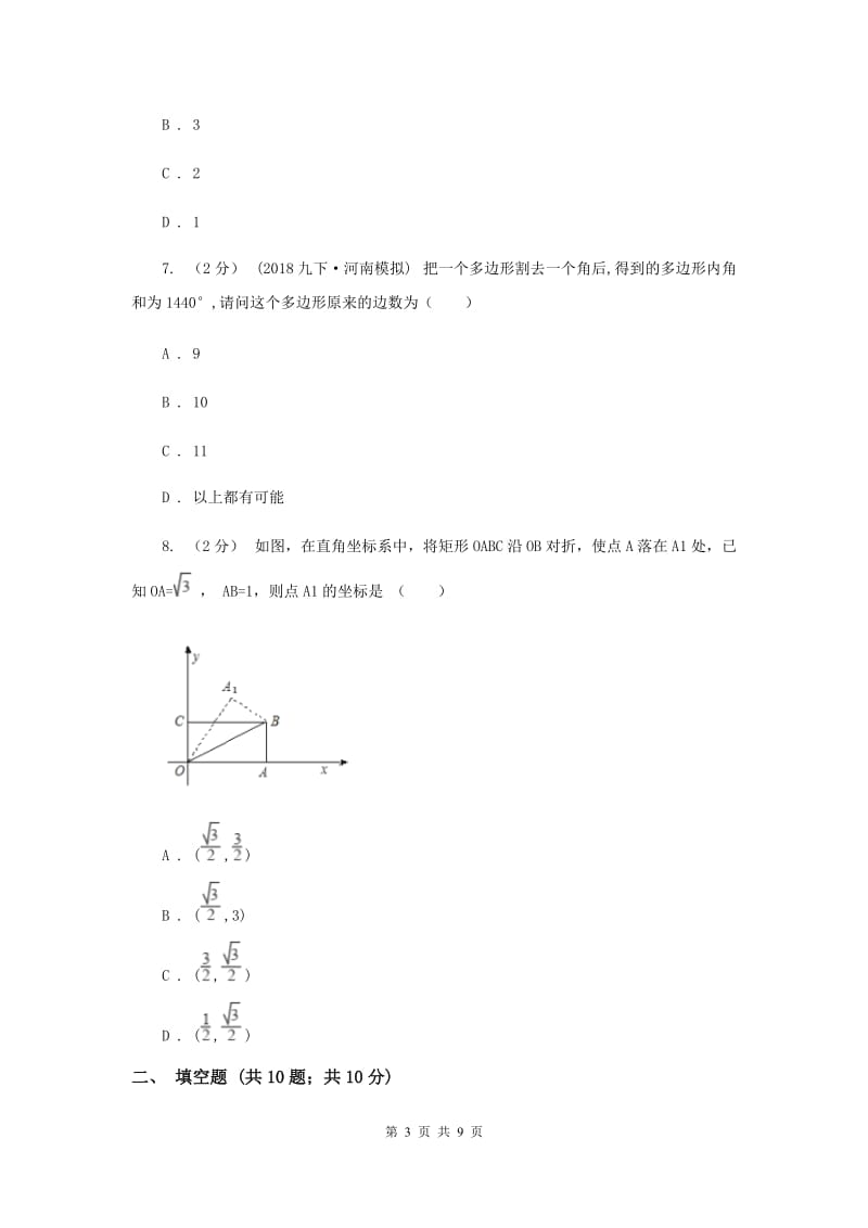 冀教版七年级下学期第一次月考数学试卷E卷_第3页