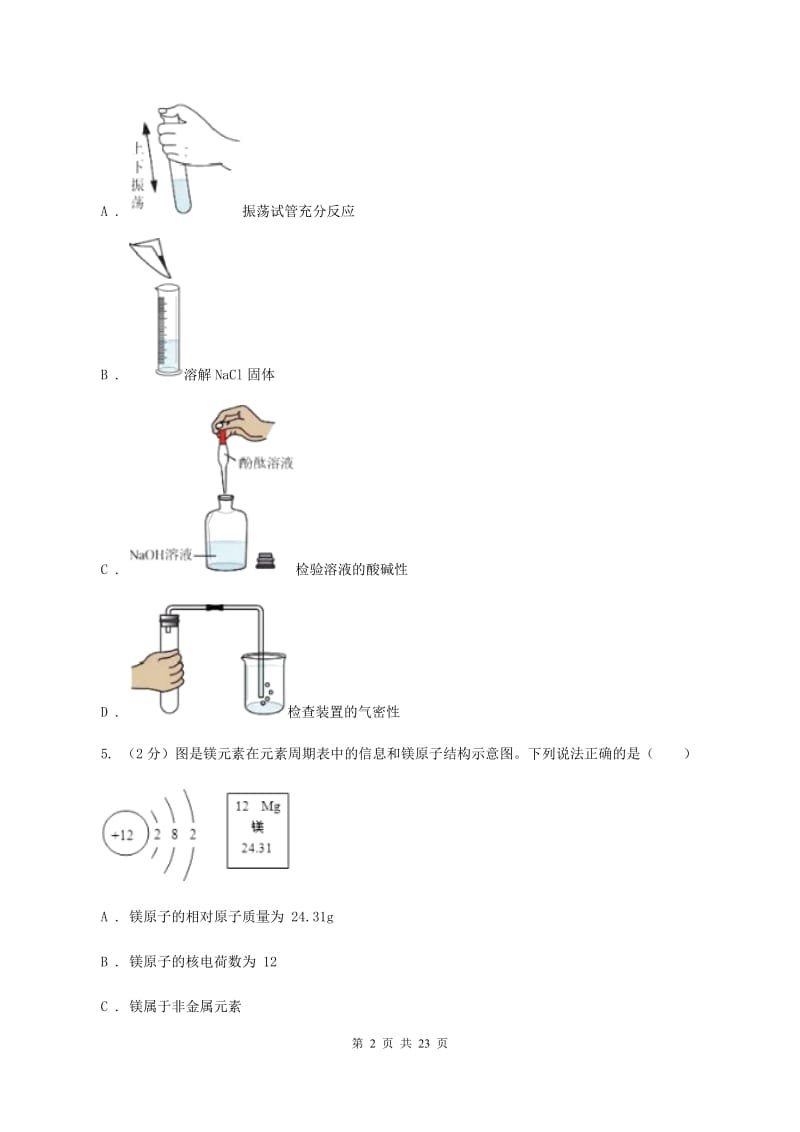 湖北省化学2020届中考试卷B卷_第2页