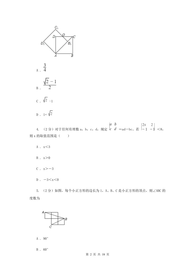 人教版2019-2020学年八年级下学期数学期中考试试卷C卷_第2页