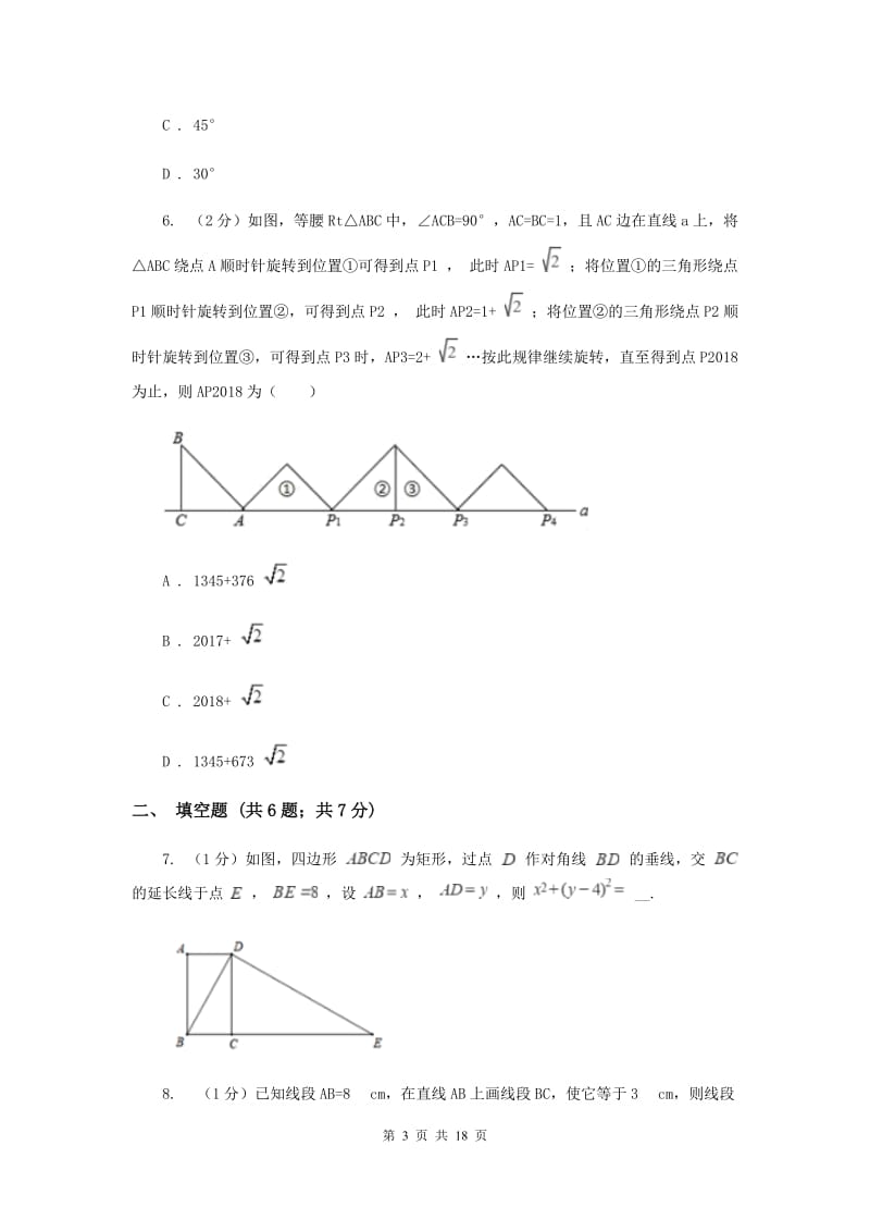 人教版2019-2020学年八年级下学期数学期中考试试卷C卷_第3页