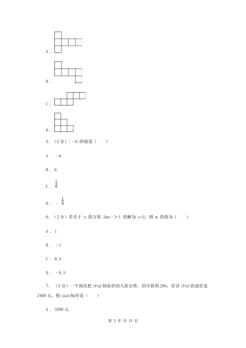 七年级上学期数学期末考试试卷C卷新版_第2页