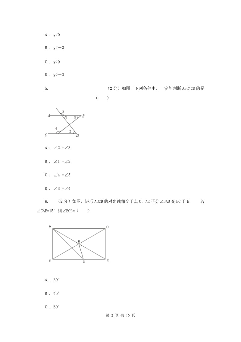 2020届八年级上学期数学期末考试试卷A卷_第2页