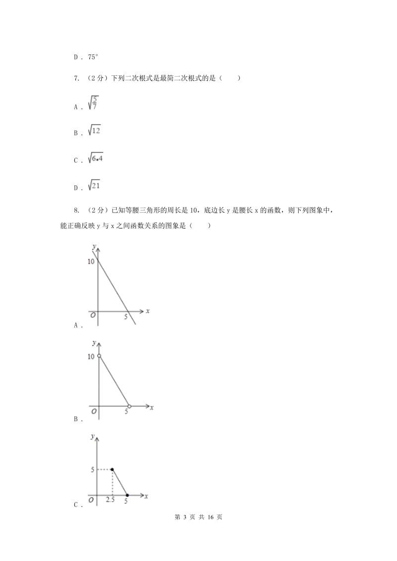 2020届八年级上学期数学期末考试试卷A卷_第3页