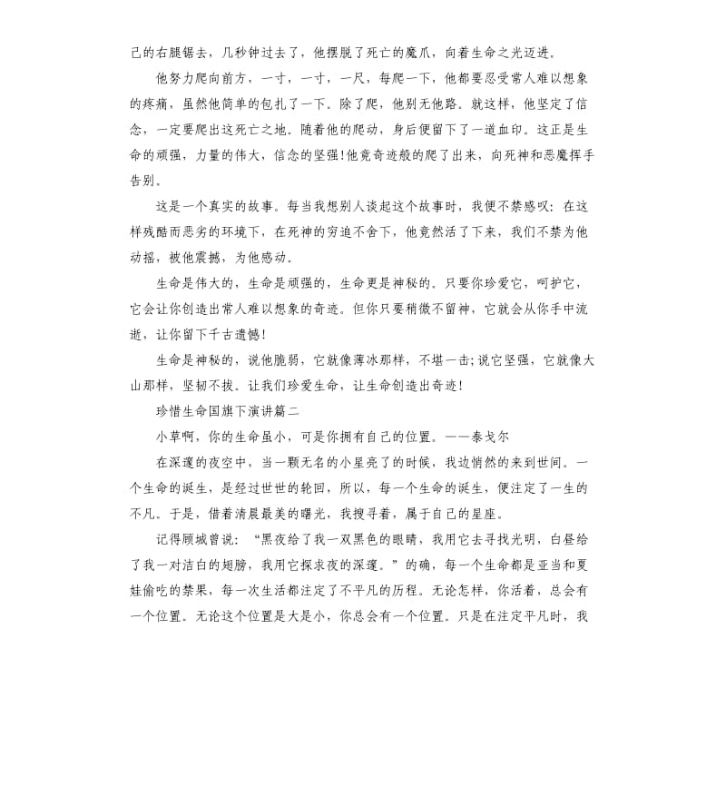 珍惜生命国旗下演讲.docx_第2页