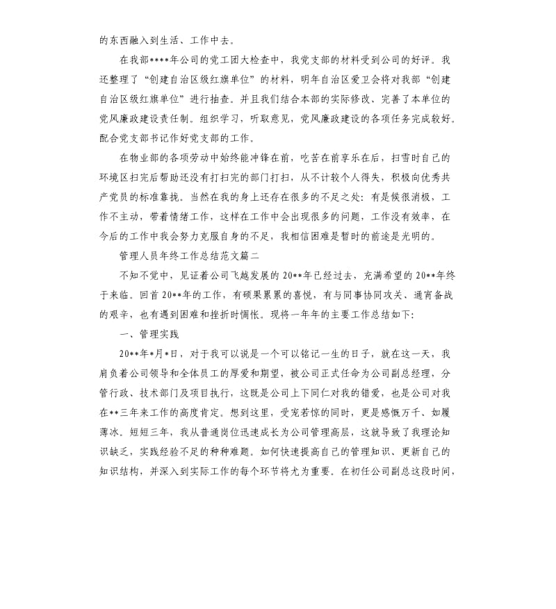 管理人员个人工作总结.docx_第2页