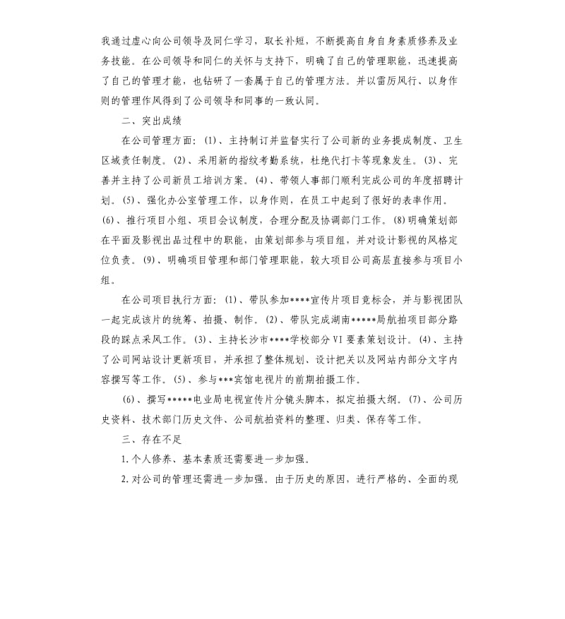 管理人员个人工作总结.docx_第3页