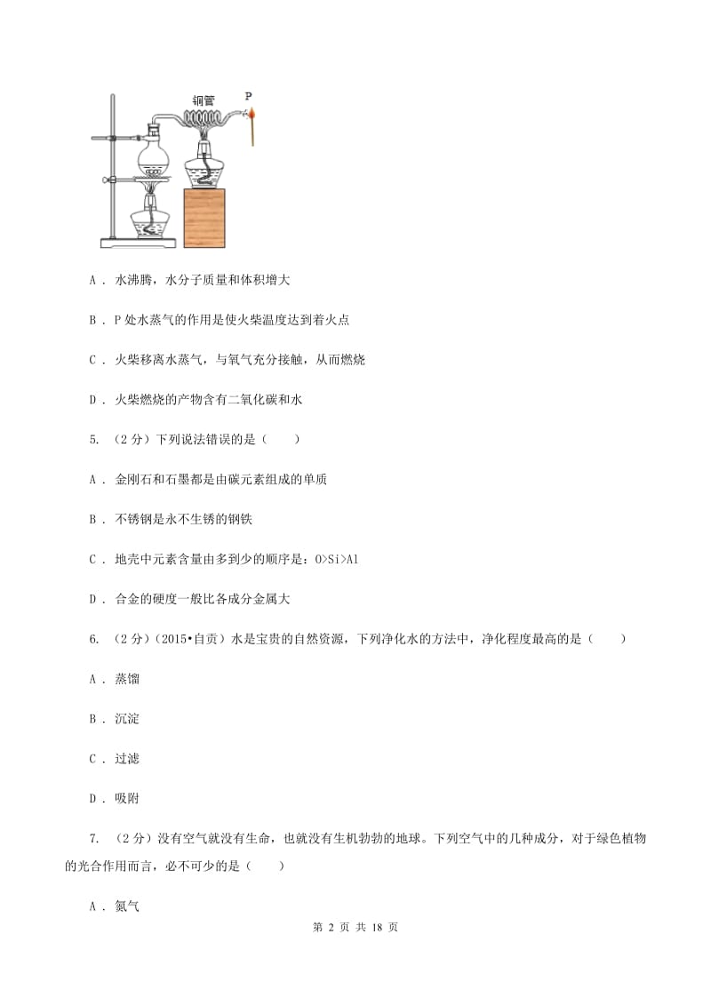 长春市2020届九年级上学期化学期末考试试卷A卷_第2页