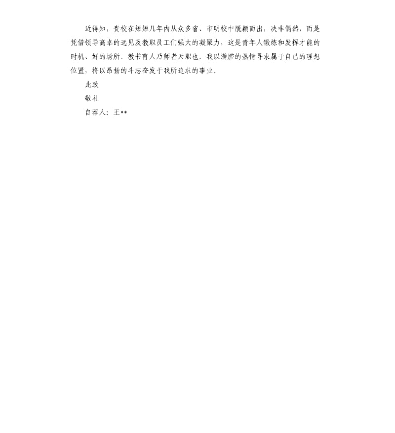 有关于中英文求职信.docx_第2页