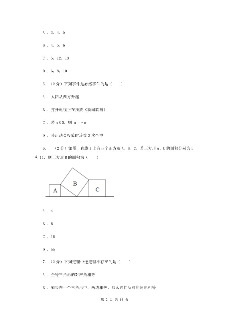 教科版八年级下学期开学数学试卷I卷_第2页