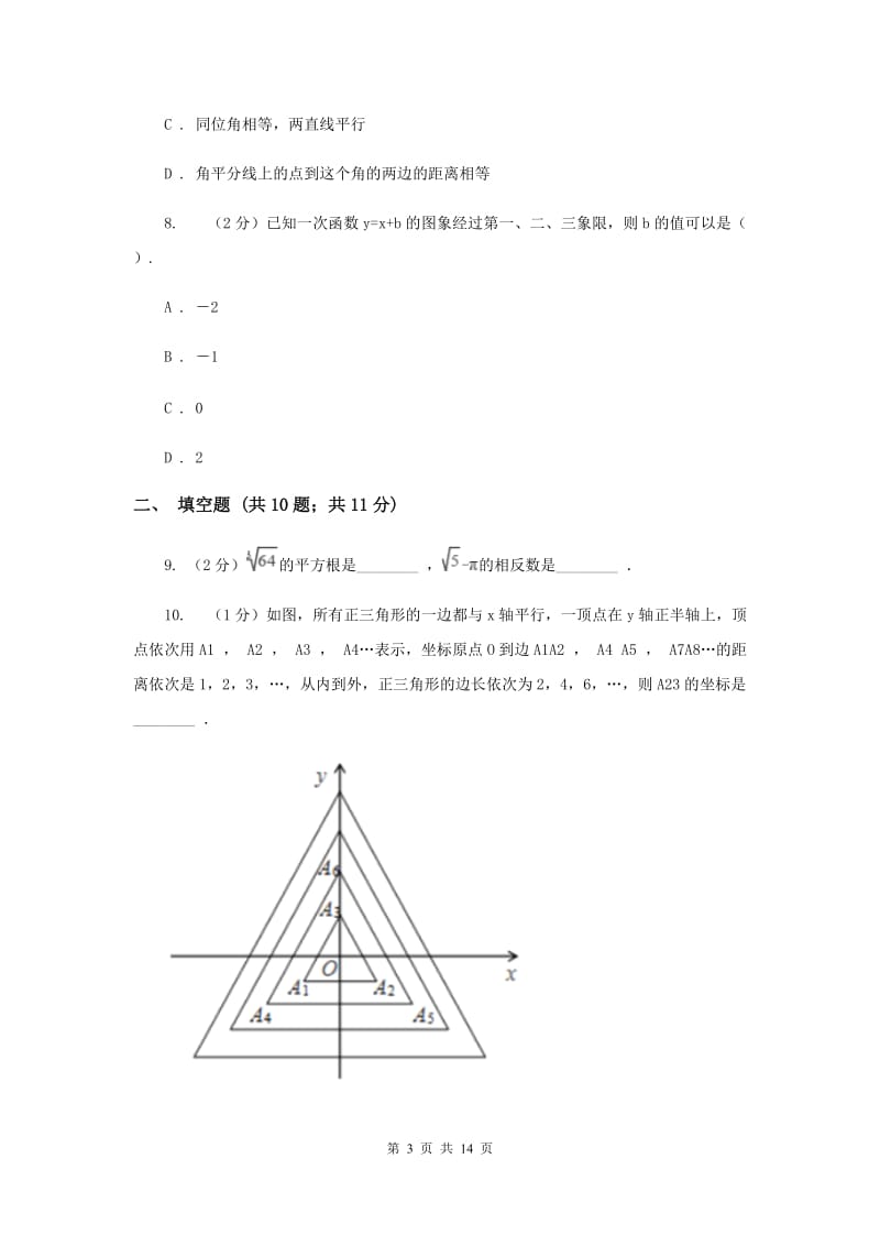 教科版八年级下学期开学数学试卷I卷_第3页