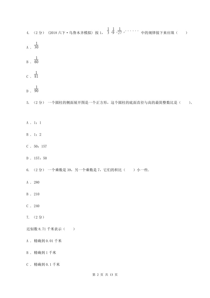 人教版2020年小学数学毕业模拟考试模拟卷 6(I)卷_第2页