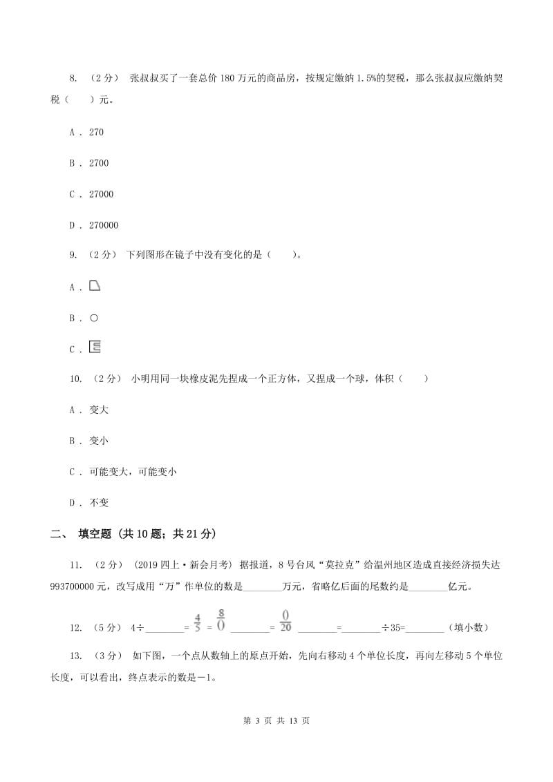 人教版2020年小学数学毕业模拟考试模拟卷 6(I)卷_第3页