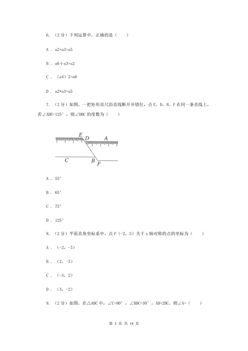 教科版2020届数学中考模拟试卷（一）G卷_第3页