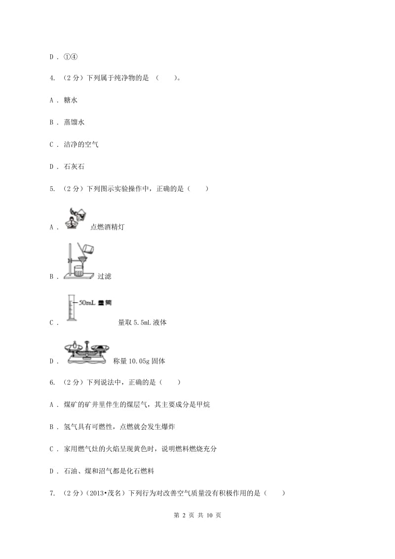 杭州市化学2019-2020学年中考试卷B卷_第2页