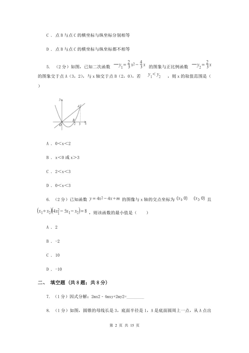 湖北省中考数学二模试卷B卷_第2页