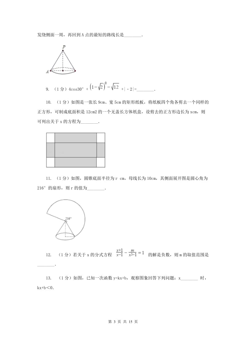 湖北省中考数学二模试卷B卷_第3页