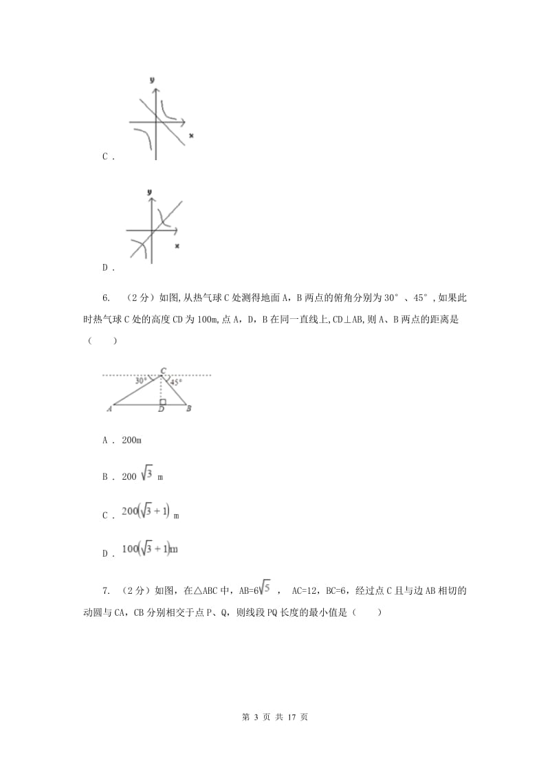 四川省九年级下学期开学数学试卷F卷_第3页