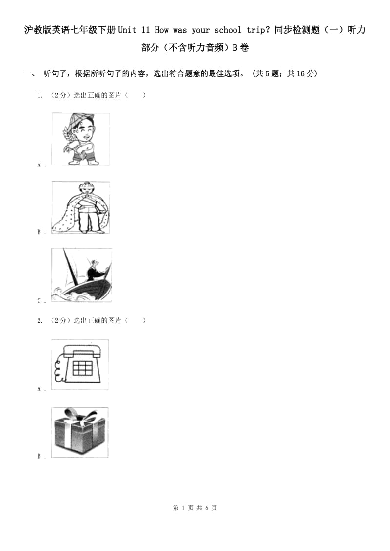 沪教版英语七年级下册Unit 11 How was your school trip？同步检测题（一）听力部分（不含听力音频）B卷_第1页