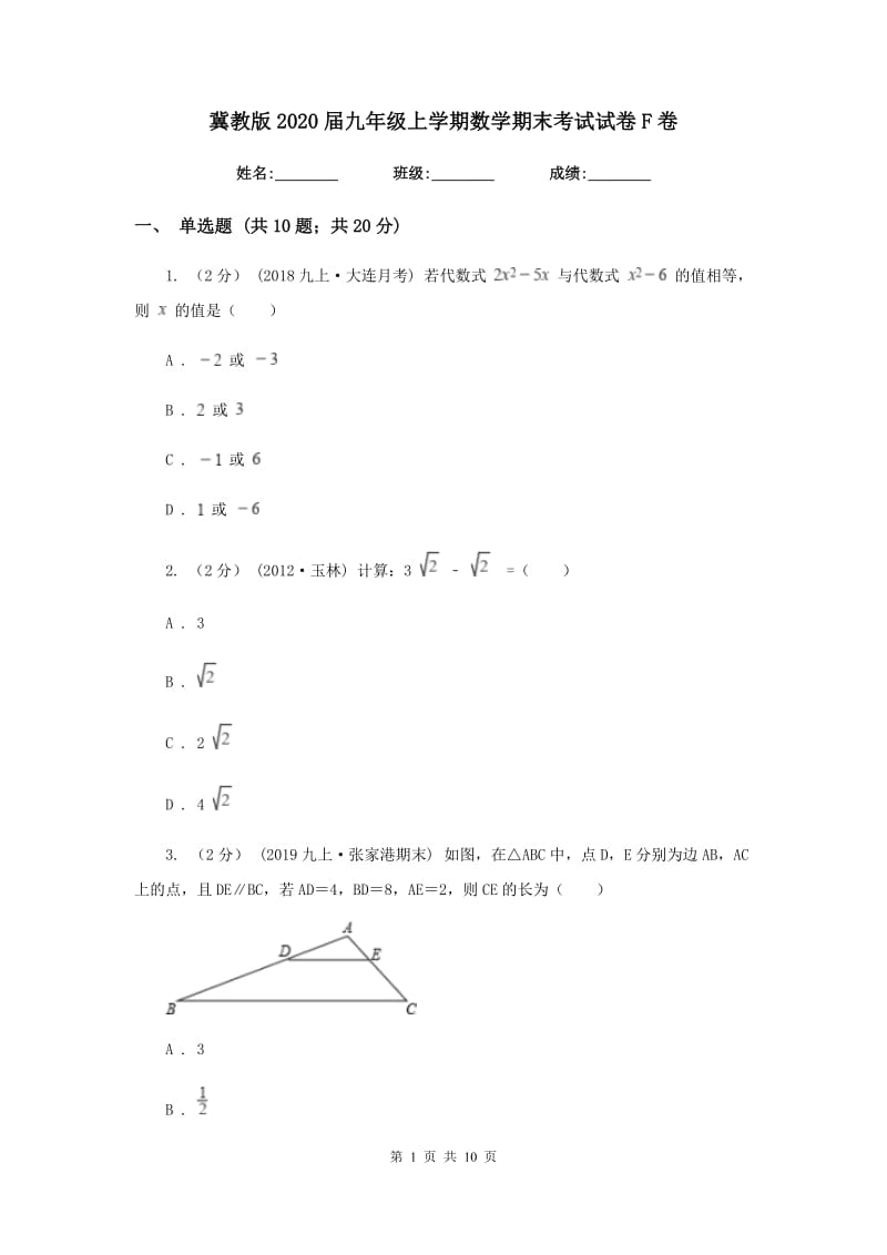 冀教版2020届九年级上学期数学期末考试试卷F卷新版_第1页