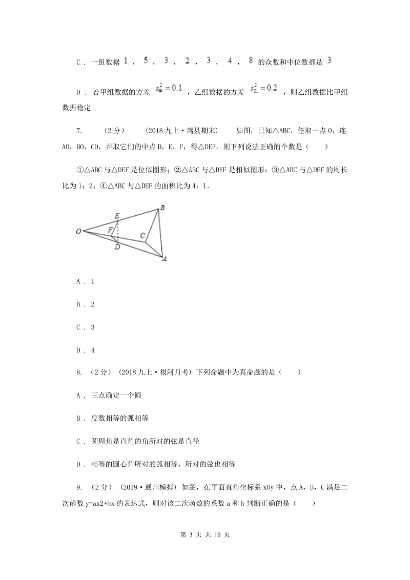 冀教版2020届九年级上学期数学期末考试试卷F卷新版_第3页