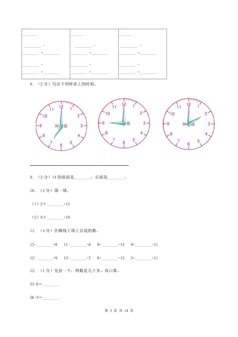 上海教育版一年级上学期数学期末试卷B卷_第3页