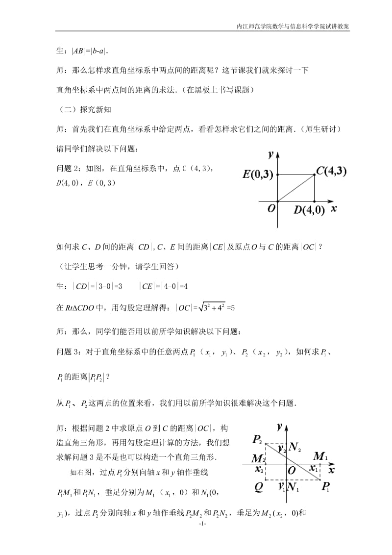 两点间的距离教案_第2页