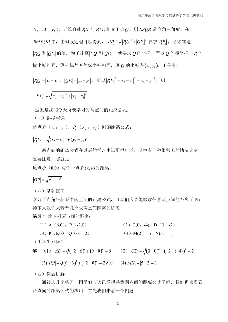 两点间的距离教案_第3页