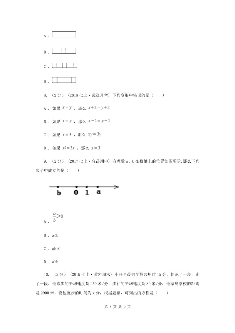 天津市七年级下学期数学开学考试试卷C卷_第3页