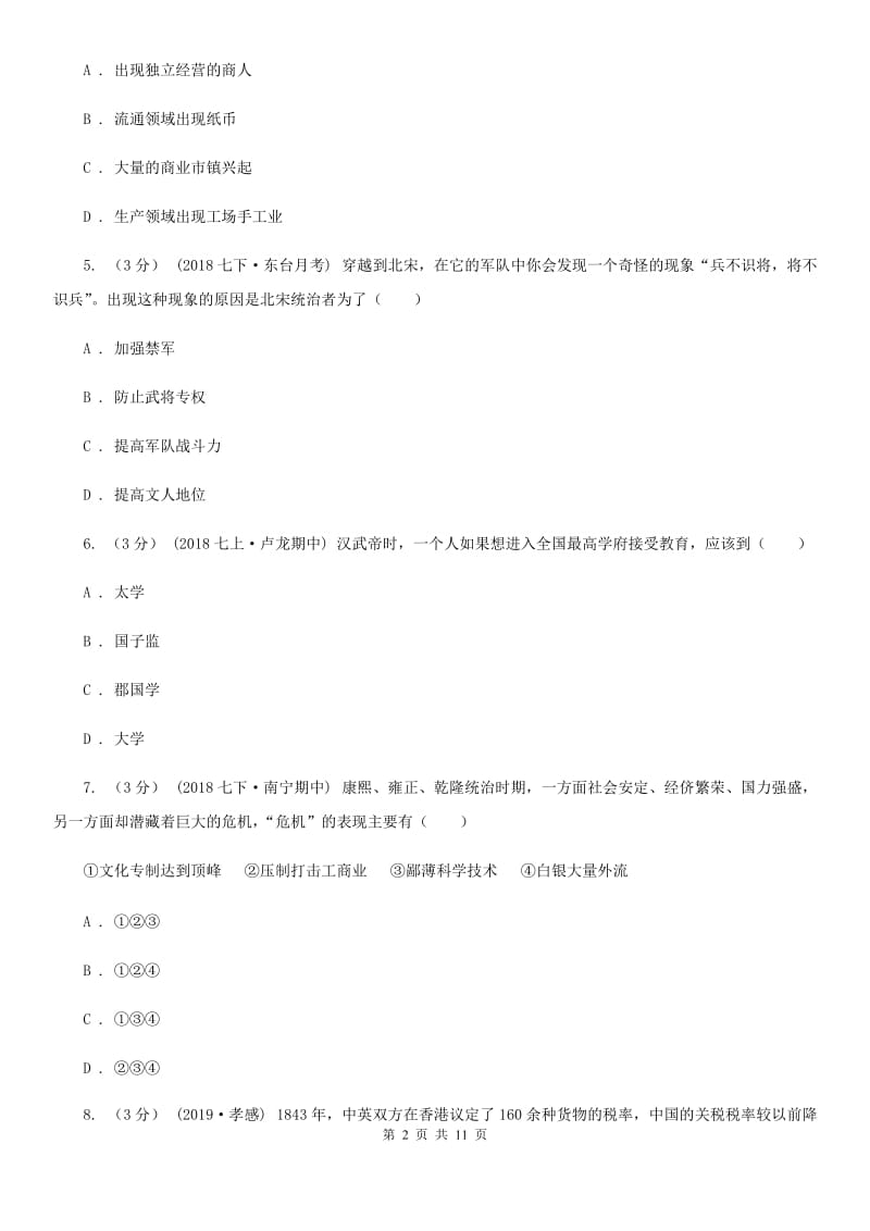 华师大版2020届九年级历史模拟考试试卷（I）卷_第2页