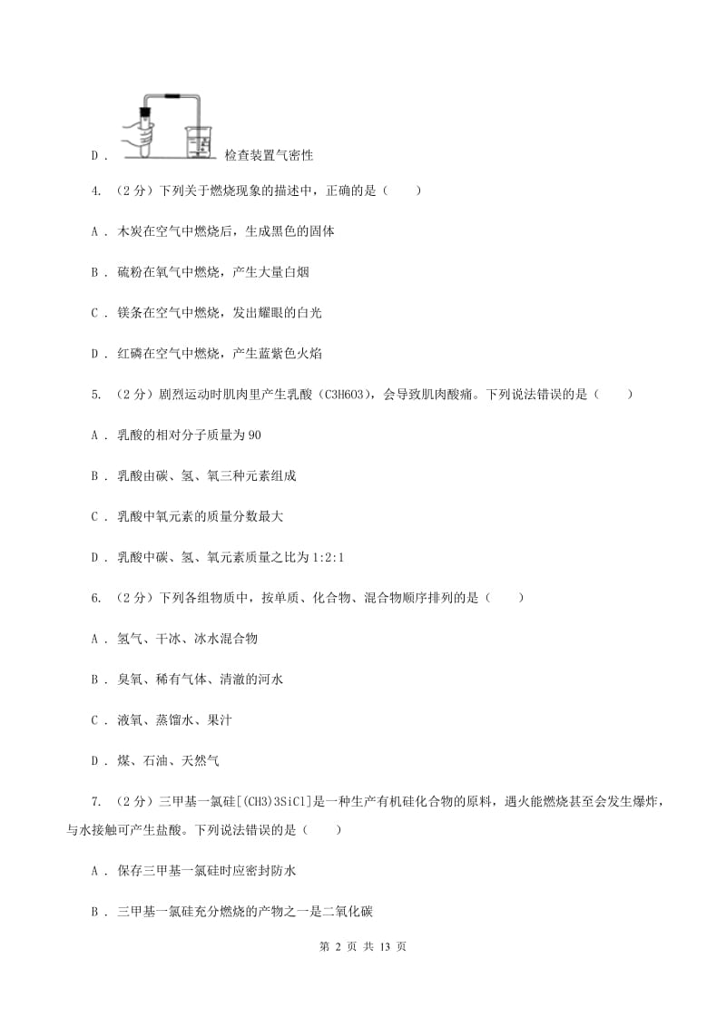 海南省九年级上学期期中化学试卷（I）卷_第2页