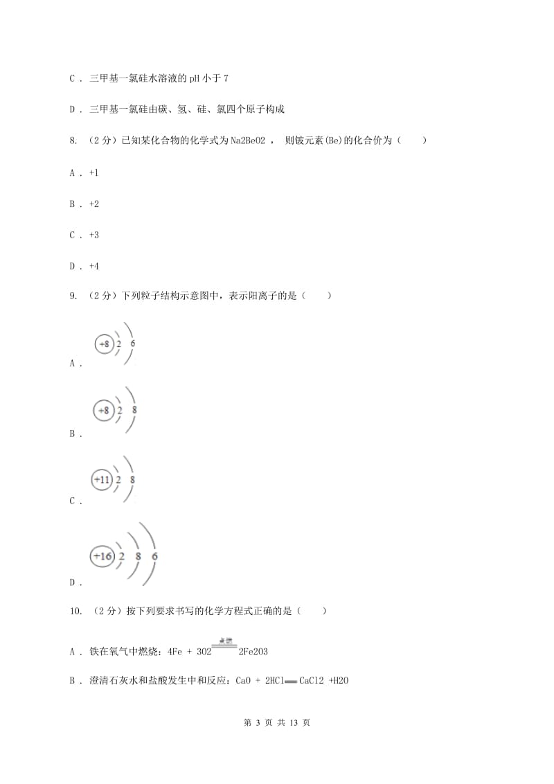海南省九年级上学期期中化学试卷（I）卷_第3页