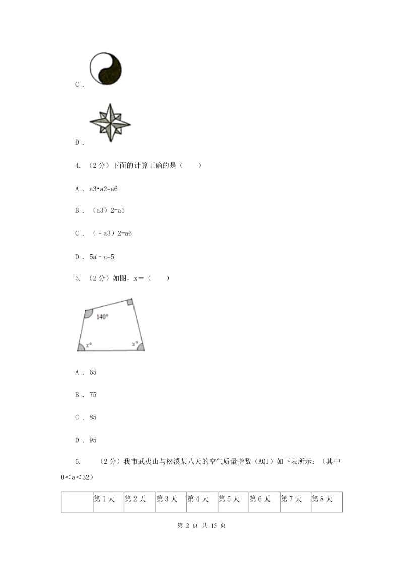 冀人版五校2020届数学中考模拟试卷（3月）（II）卷_第2页