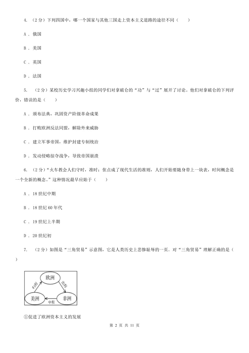 吉林省九年级上学期历史12月月考试卷C卷_第2页