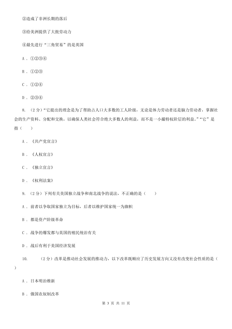 吉林省九年级上学期历史12月月考试卷C卷_第3页