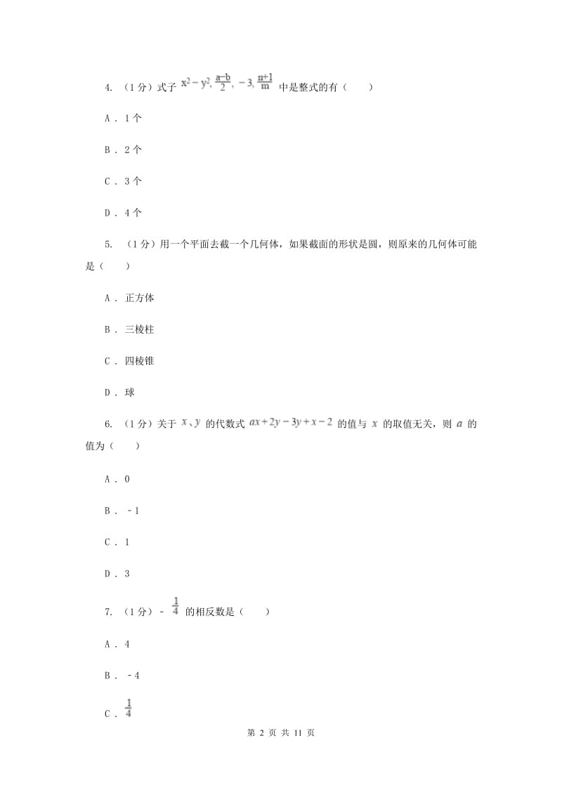 教科版2019-2020学年七年级上学期数学期中考试试卷D卷新版_第2页