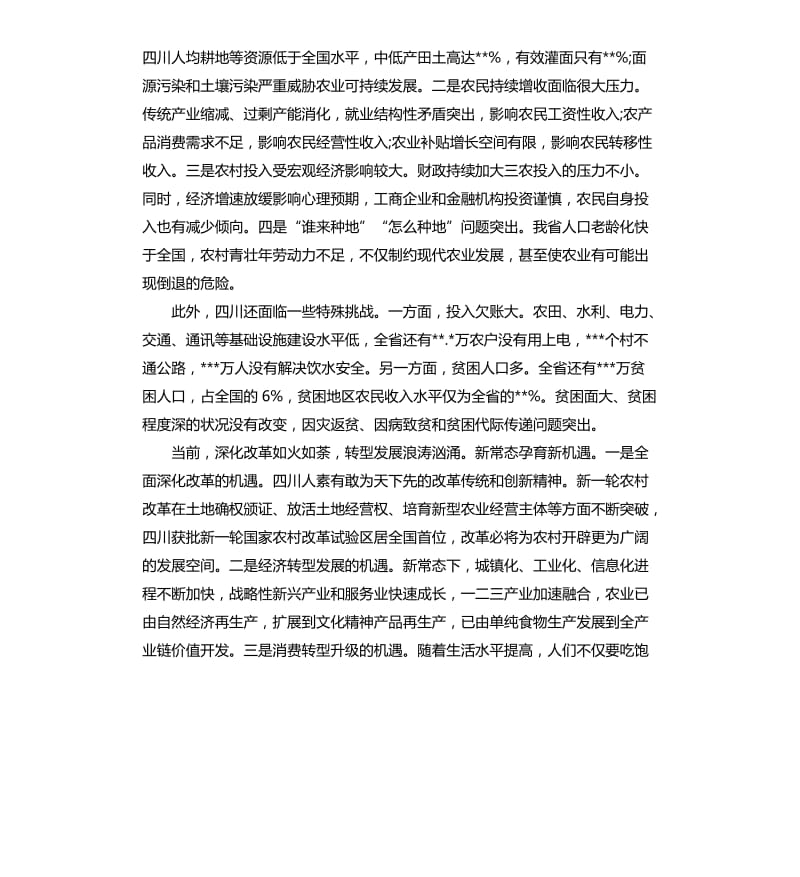 省委农村工作会议讲话.docx_第2页