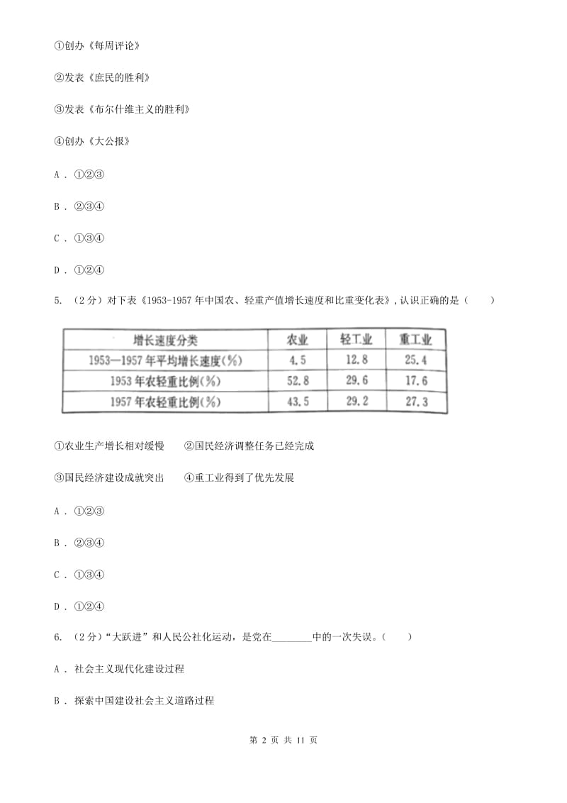 人教版中考历史考试试卷A卷_第2页