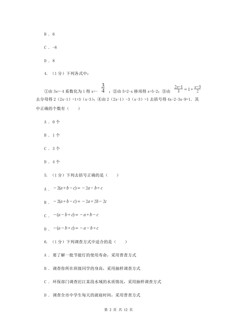 冀教版2019-2020学年七年级上学期数学期末考试试卷C卷2_第2页