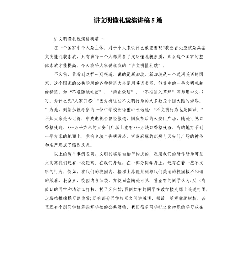 讲文明懂礼貌演讲稿5篇.docx_第1页