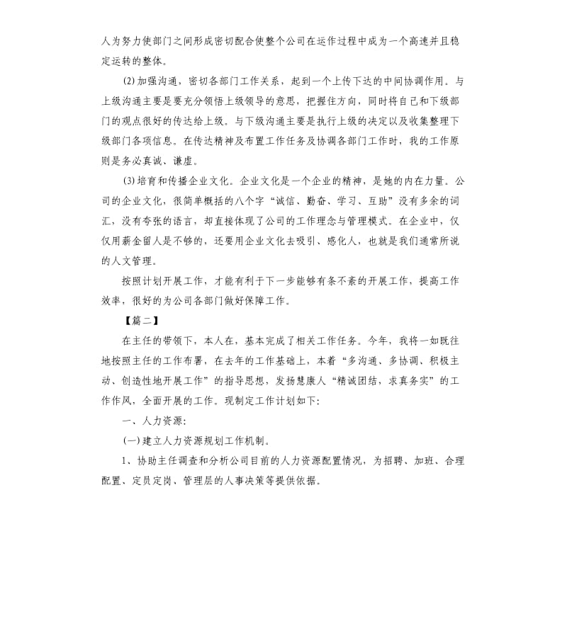 行政文员个人工作计划.docx_第2页