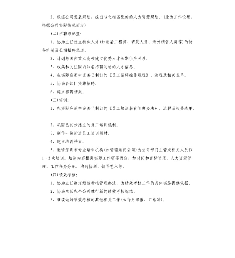 行政文员个人工作计划.docx_第3页