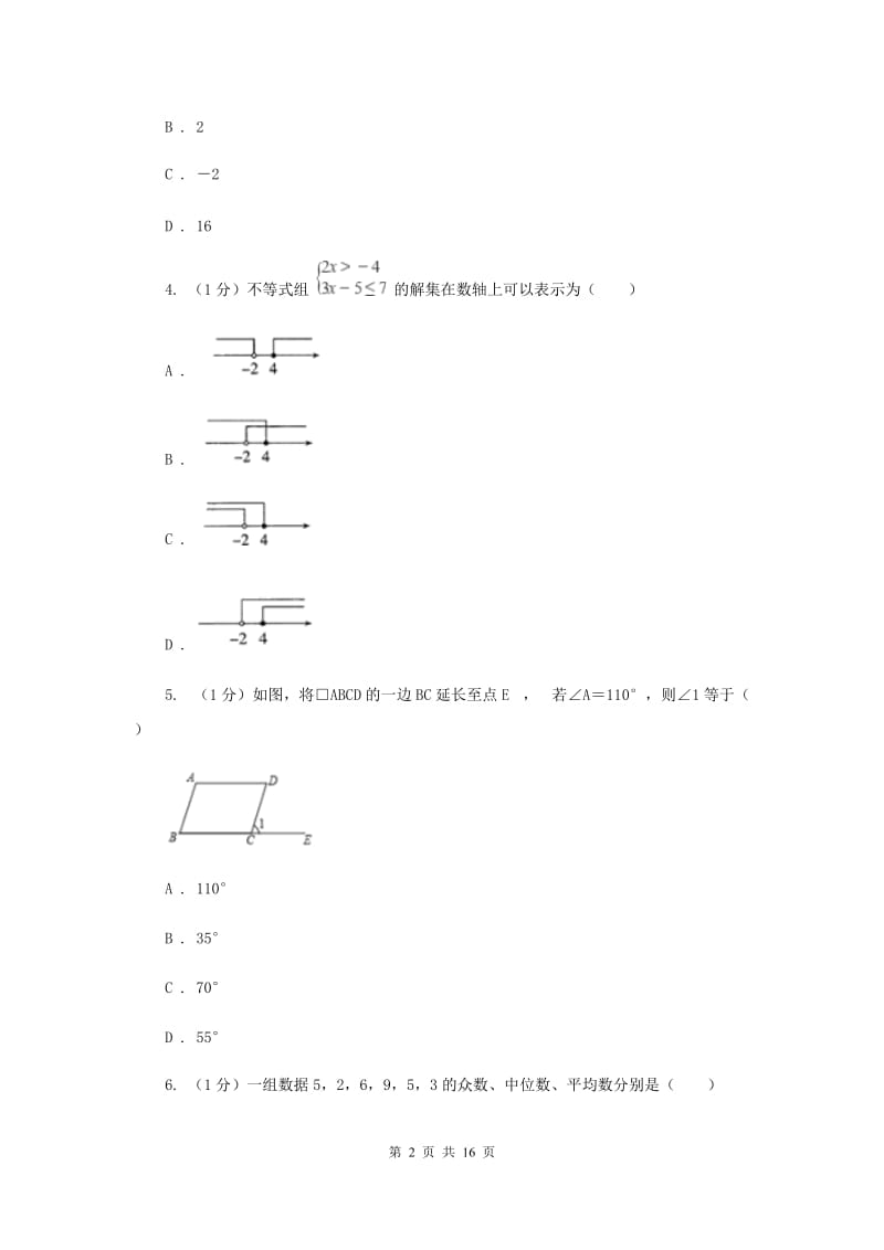 冀教版2020届数学中考三模试卷H卷新版_第2页