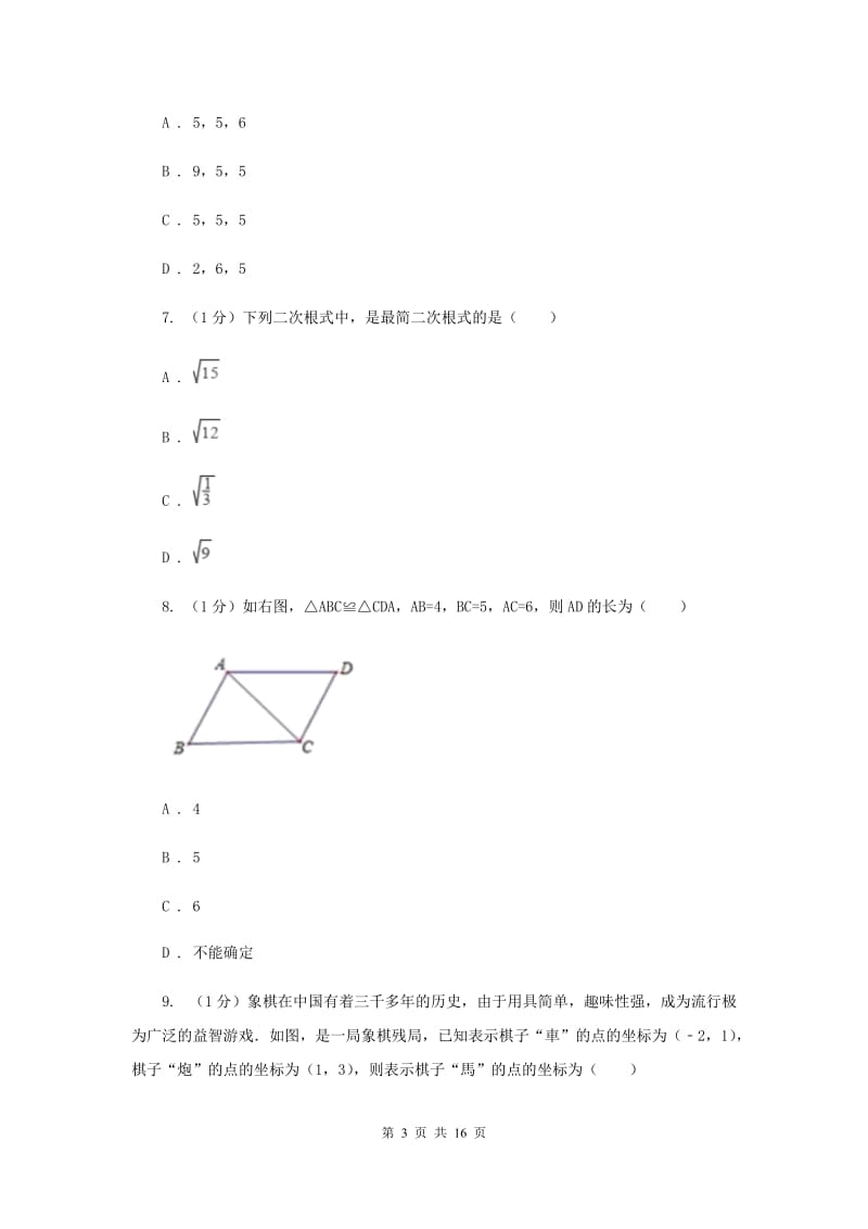 冀教版2020届数学中考三模试卷H卷新版_第3页