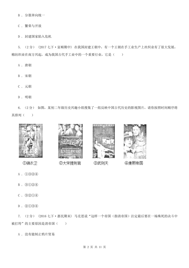 华师大版2020年中考历史押题卷（广东卷）A卷_第2页