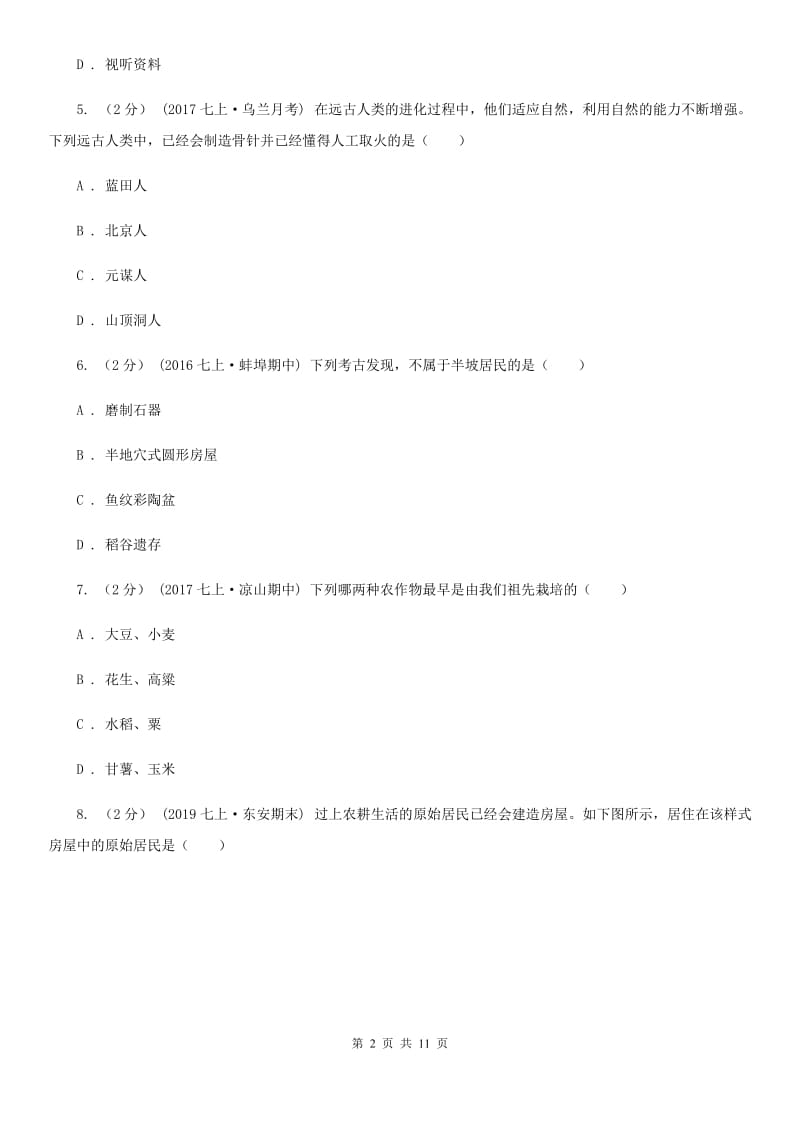 北师大版七年级上学期期中历史试卷 A卷新版_第2页