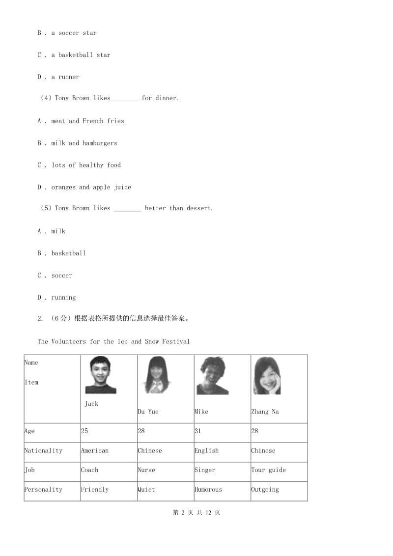 译林牛津版八年级下学期英语3月学业测评试卷C卷_第2页