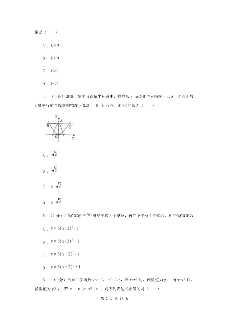 2019-2020学年初中数学北师大版九年级下册第二章《二次函数》检测题AB卷_第2页