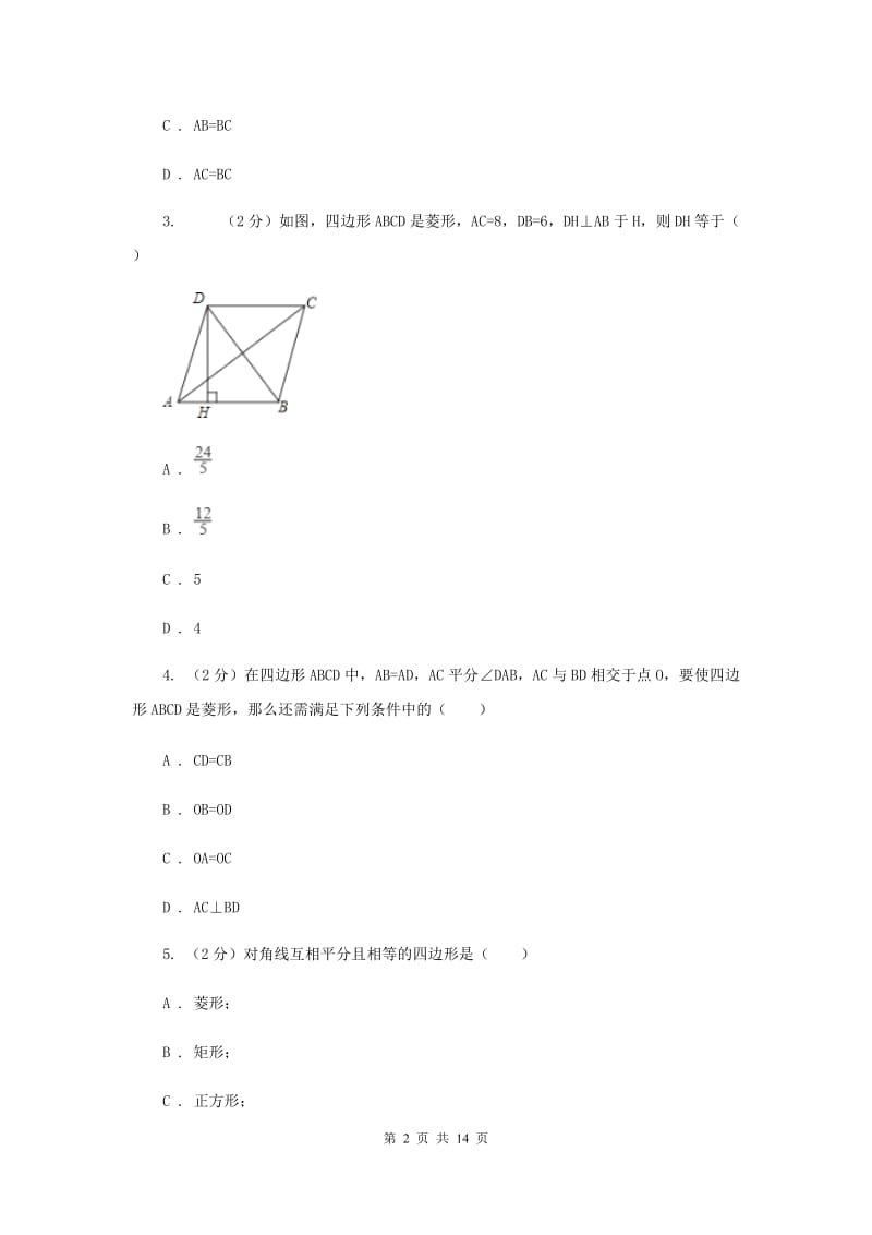 2019-2020学年数学北师大版九年级上册1.1 菱形的性质与判定（2） 同步训练C卷_第2页